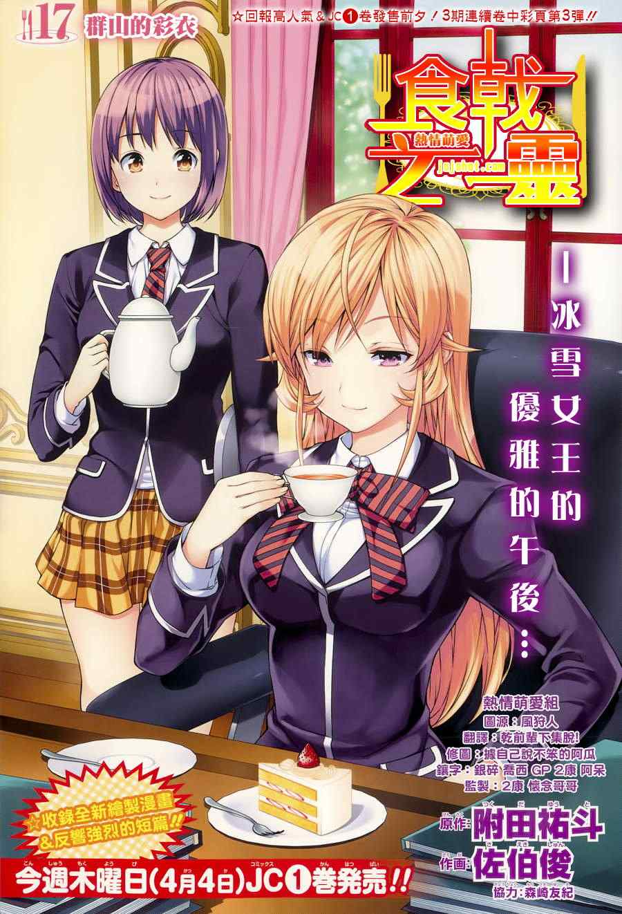 食戟之灵兰塔比漫画,第17话1图