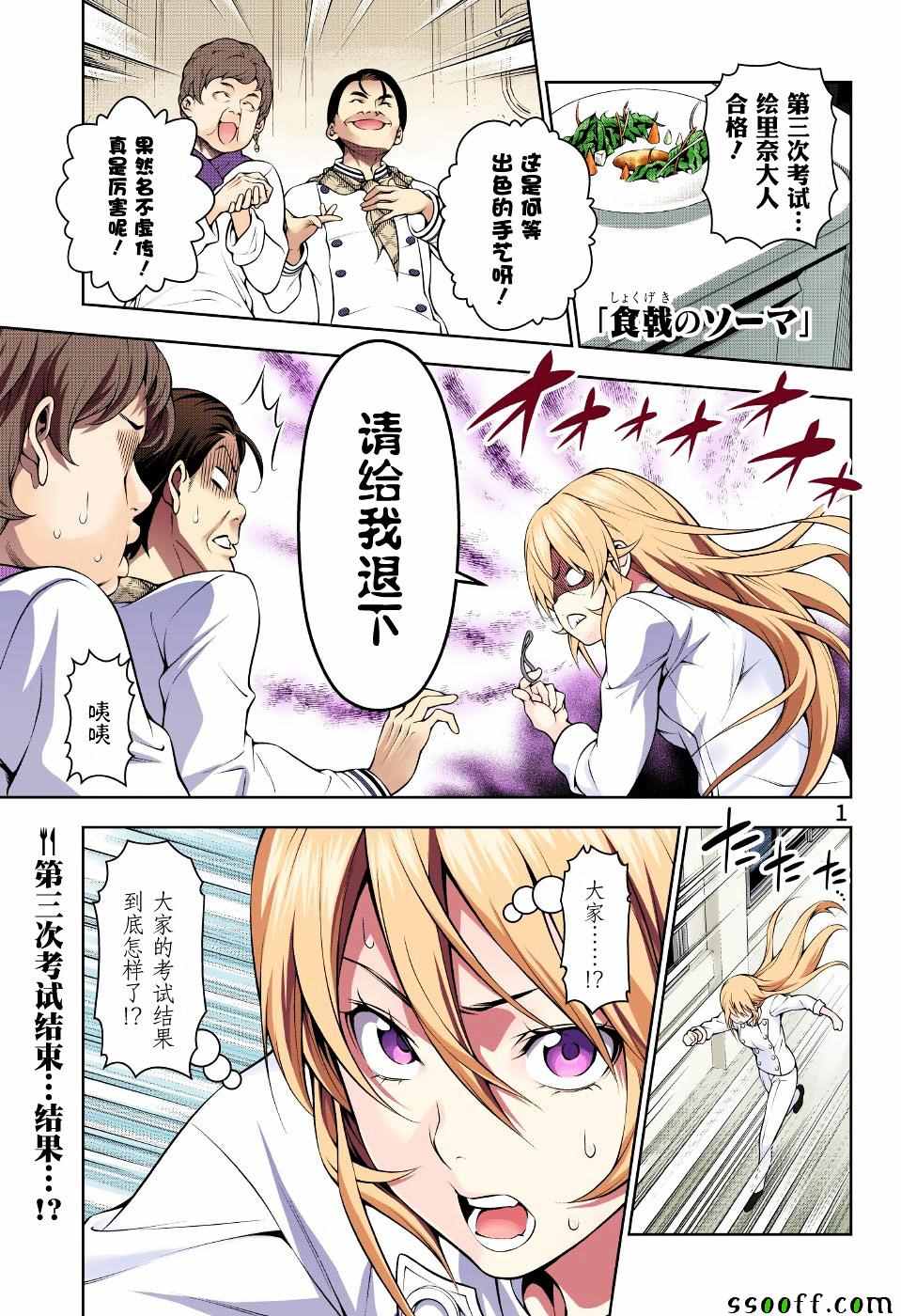 食戟之灵兰塔比漫画,第192话1图