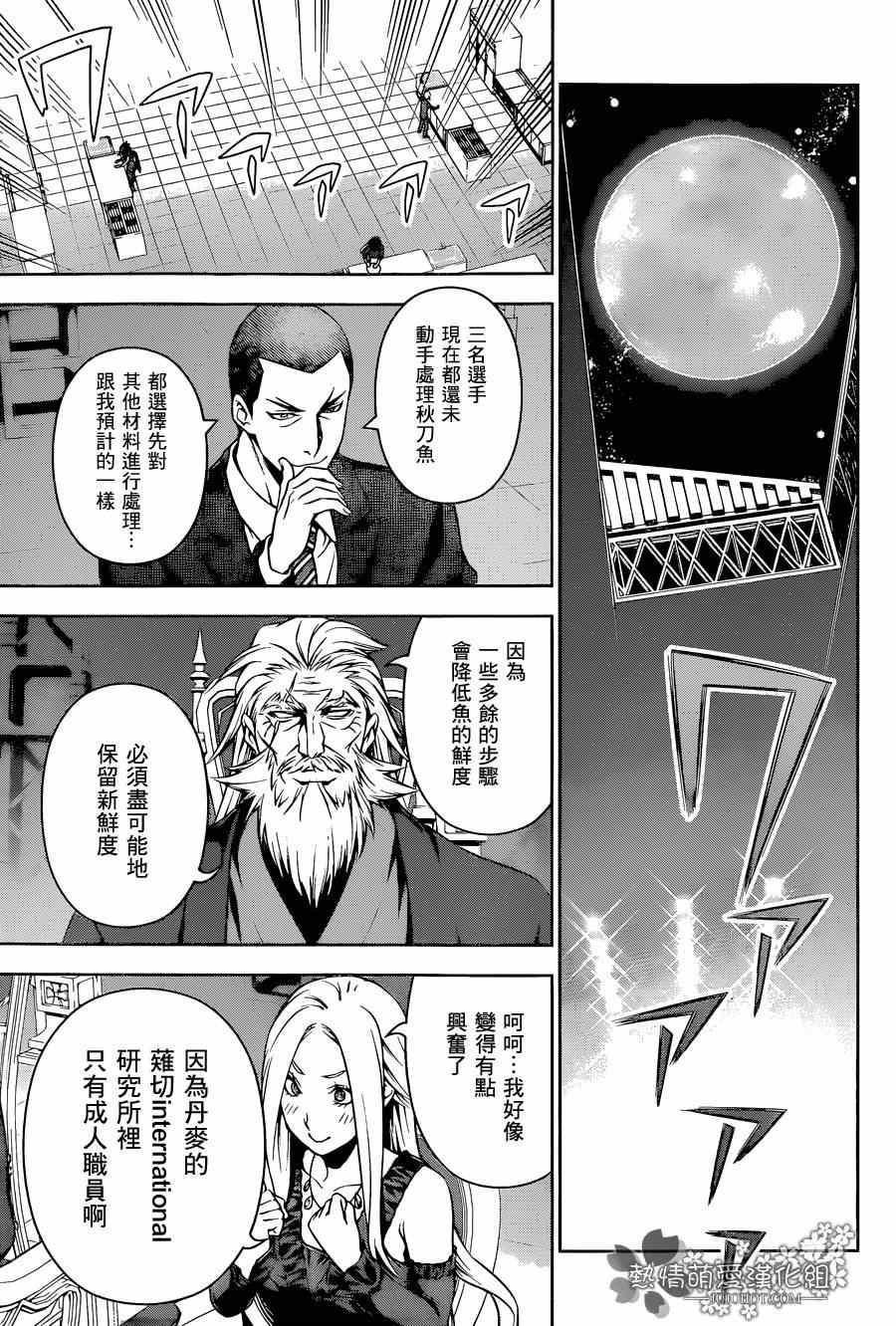食戟之灵兰塔比漫画,第98话3图
