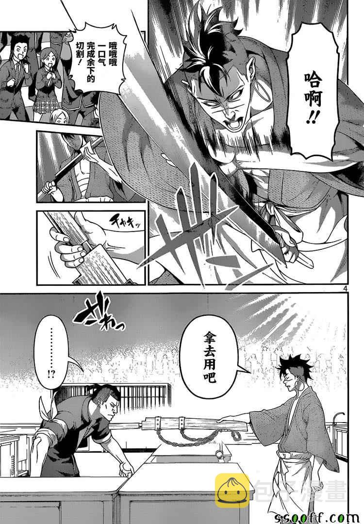 食戟之灵漫画,第225话5图