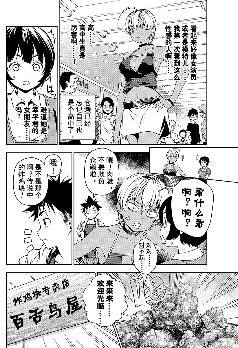 食戟之灵纪之国宁宁漫画,第36话 感官的炸鸡块②4图