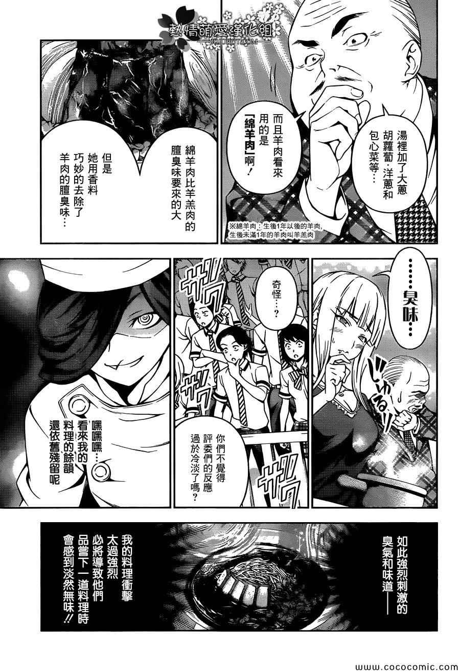 食戟之灵兰塔比漫画,第52话5图