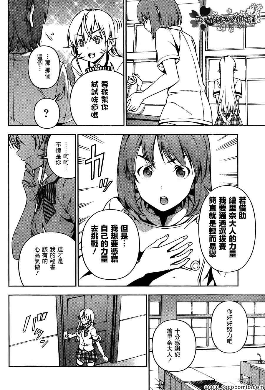 食戟之灵兰塔比漫画,番外篇 暑假的绘里奈4图