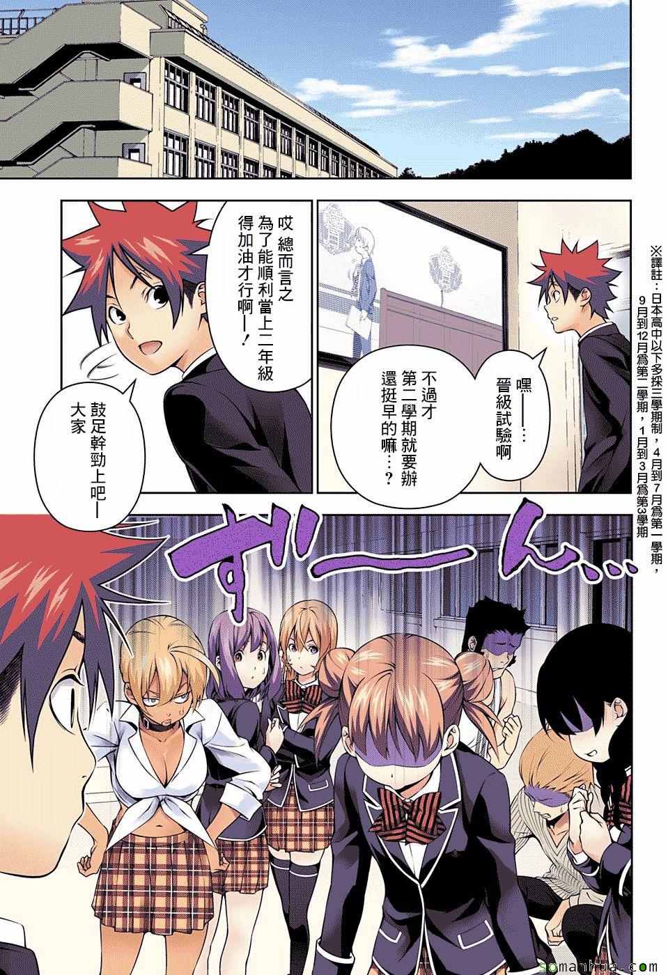 食戟之灵兰塔比漫画,第167话5图