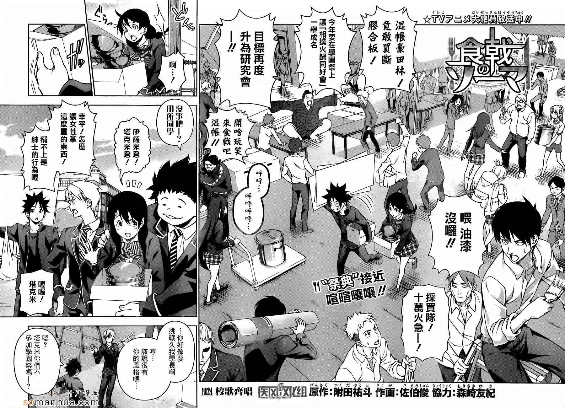 食戟之灵兰塔比漫画,第124话4图