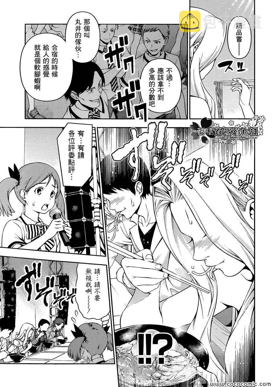 食戟之灵兰塔比漫画,第55话3图
