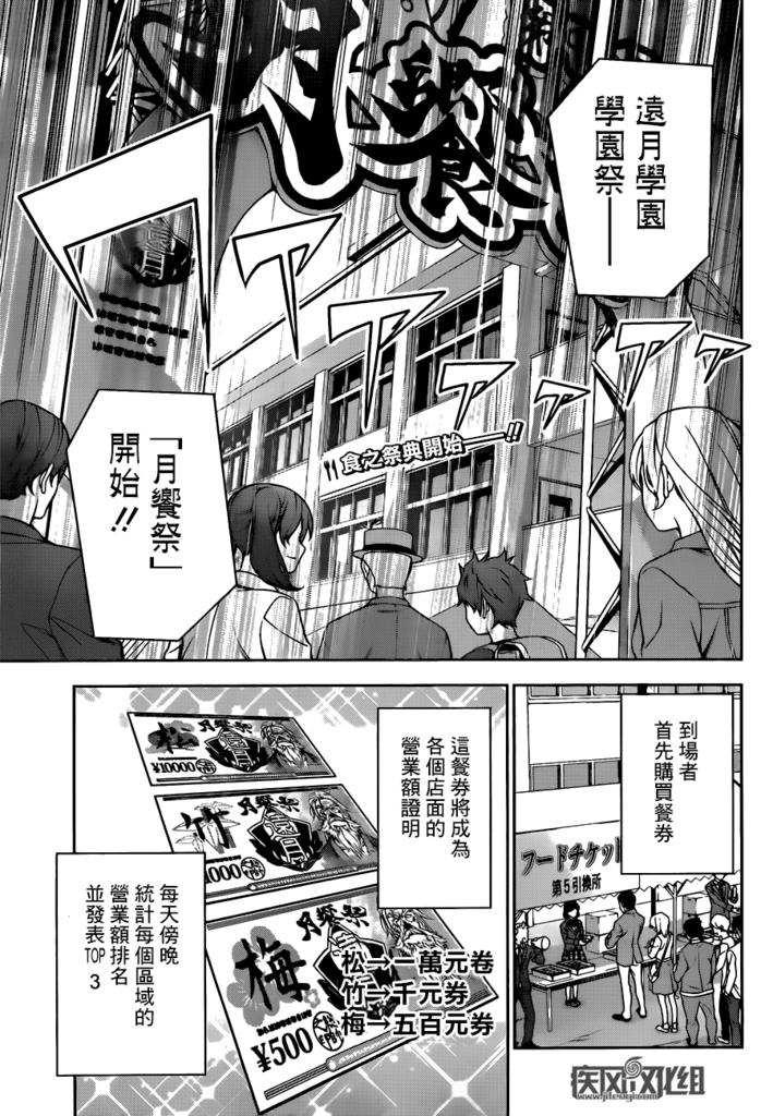 食戟之灵兰塔比漫画,第125话2图