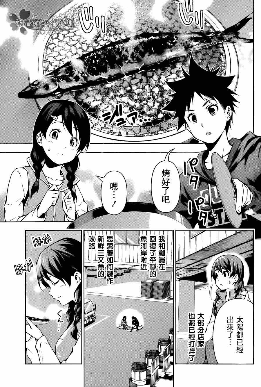 食戟之灵兰塔比漫画,第95话3图