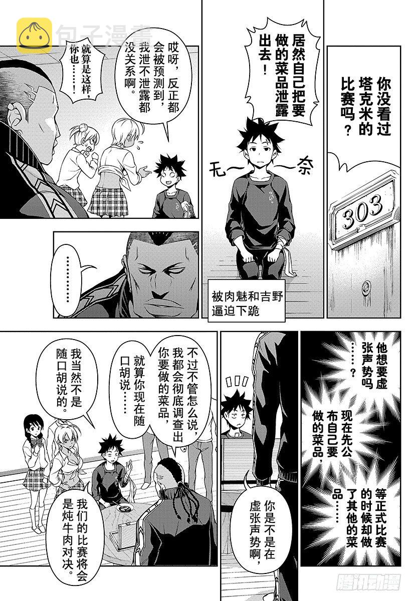 食戟之灵第五季免费观看漫画,第81话 观察者，到来3图
