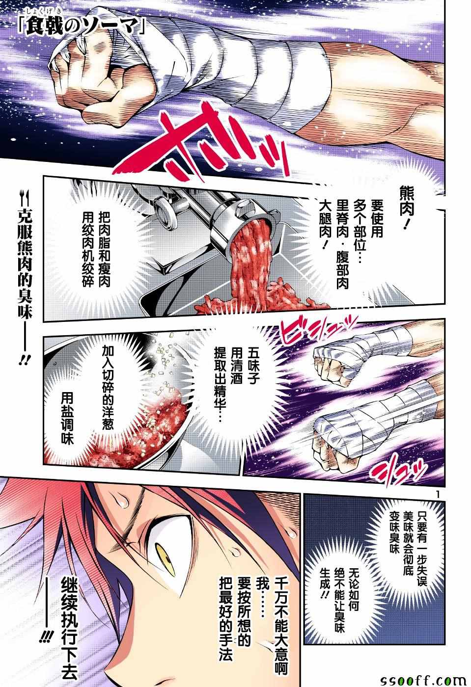 食戟之灵兰塔比漫画,第186话1图