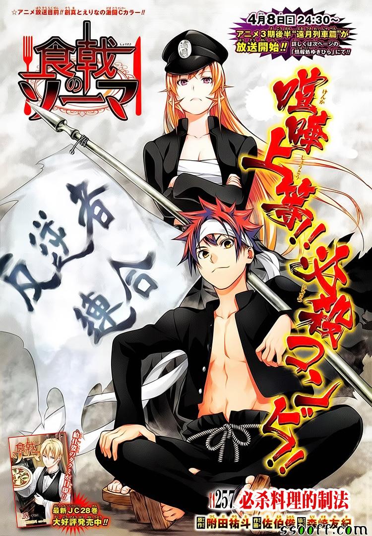 食戟之灵漫画,第257话1图
