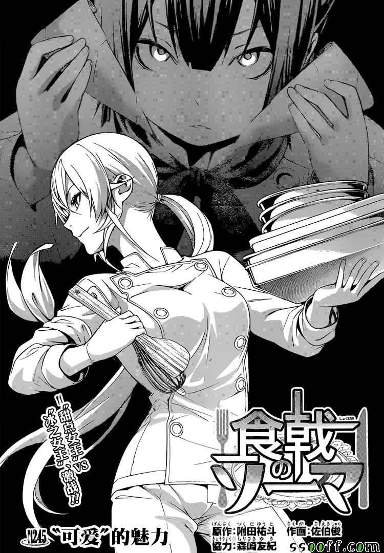 食戟之灵兰塔比漫画,第245话2图
