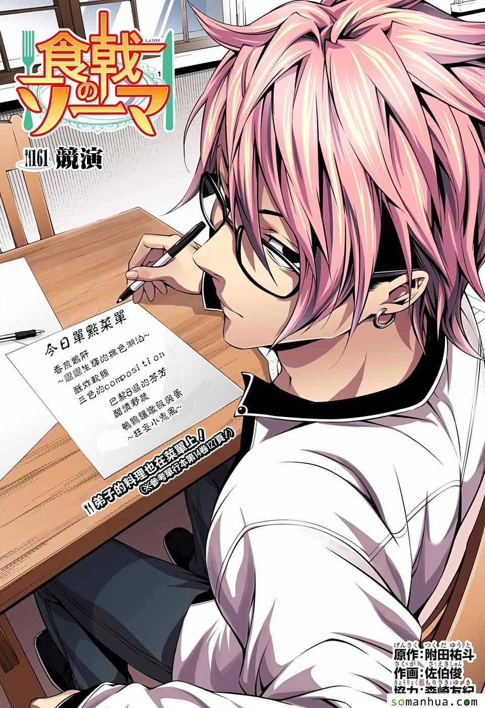 食戟之灵第五季免费观看漫画,第161话2图
