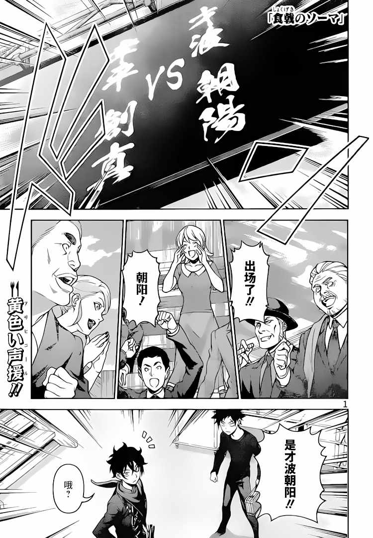 食戟之灵兰塔比漫画,第305话1图
