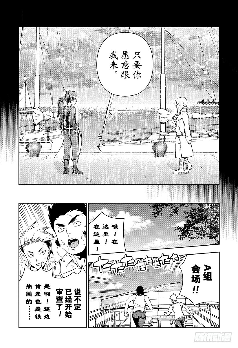 食戟之灵兰塔比漫画,第53话 来自寒冰国家的男人2图