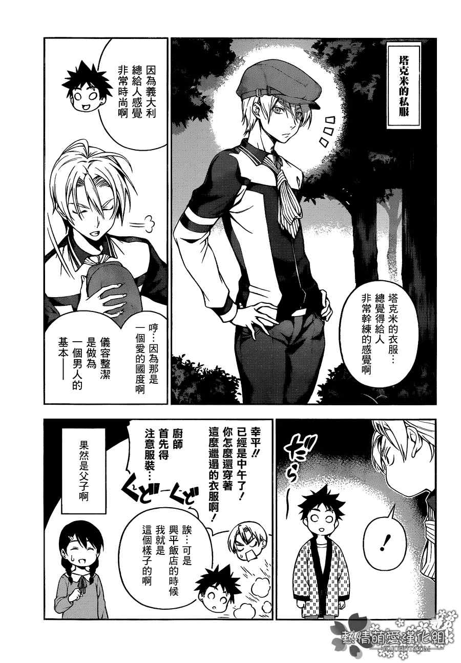 食戟之灵兰塔比漫画,特别篇3图
