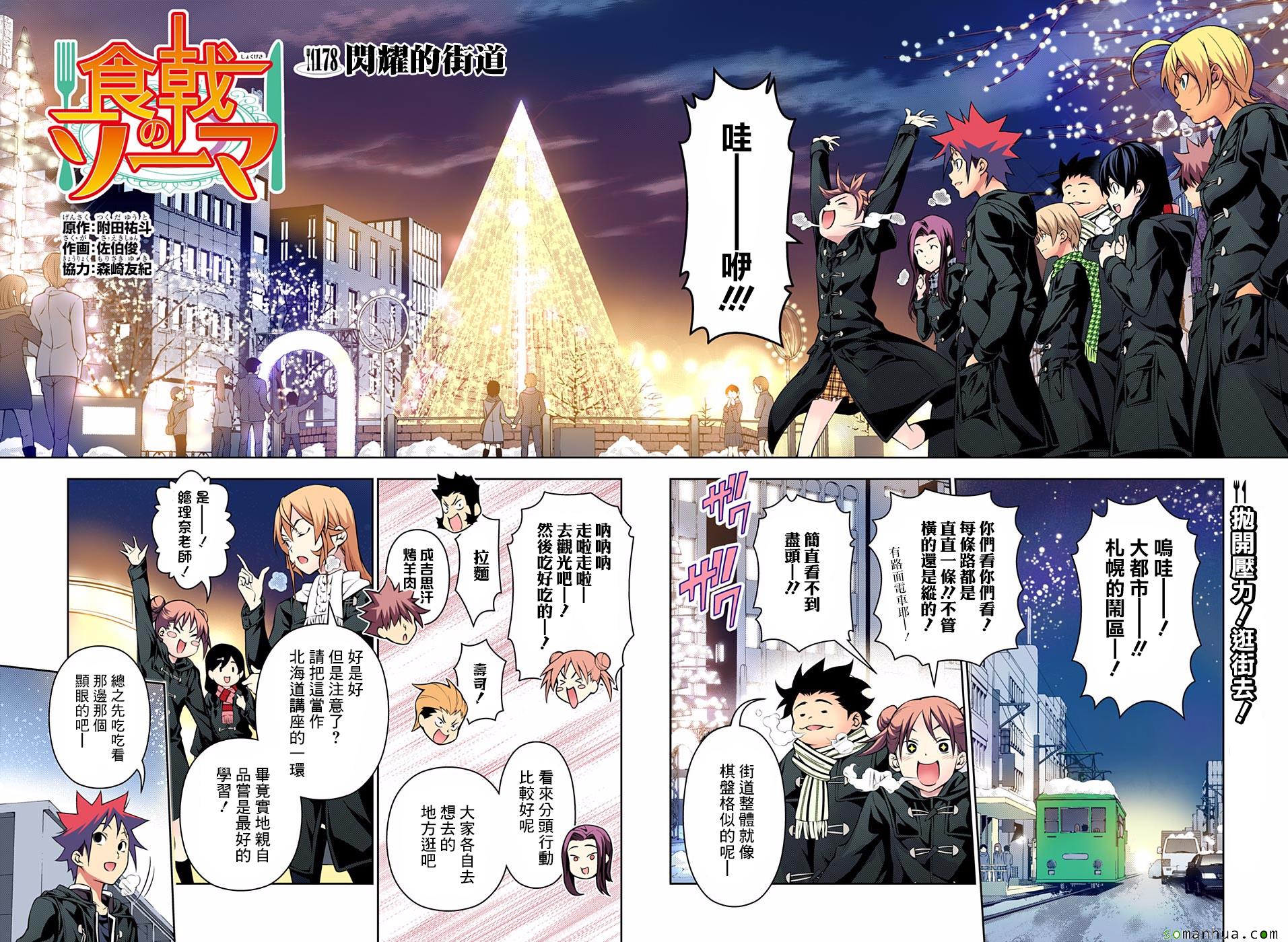 食戟之灵兰塔比漫画,第178话2图