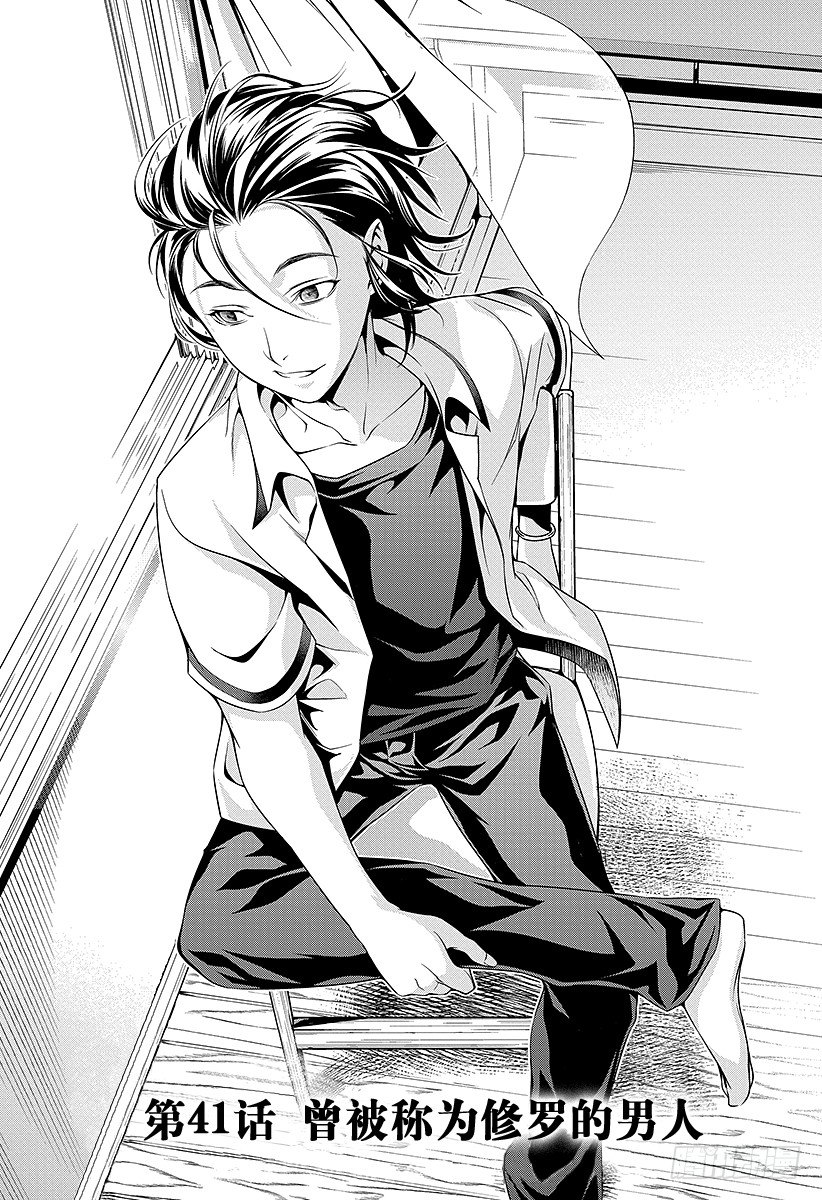 食戟之灵兰塔比漫画,第41话 曾经被称为「修罗」的男人5图