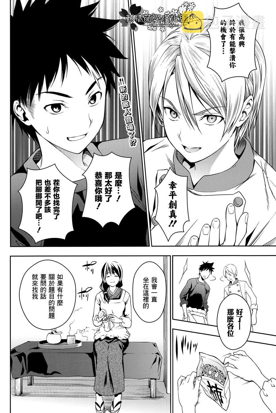 食戟之灵兰塔比漫画,第16话2图