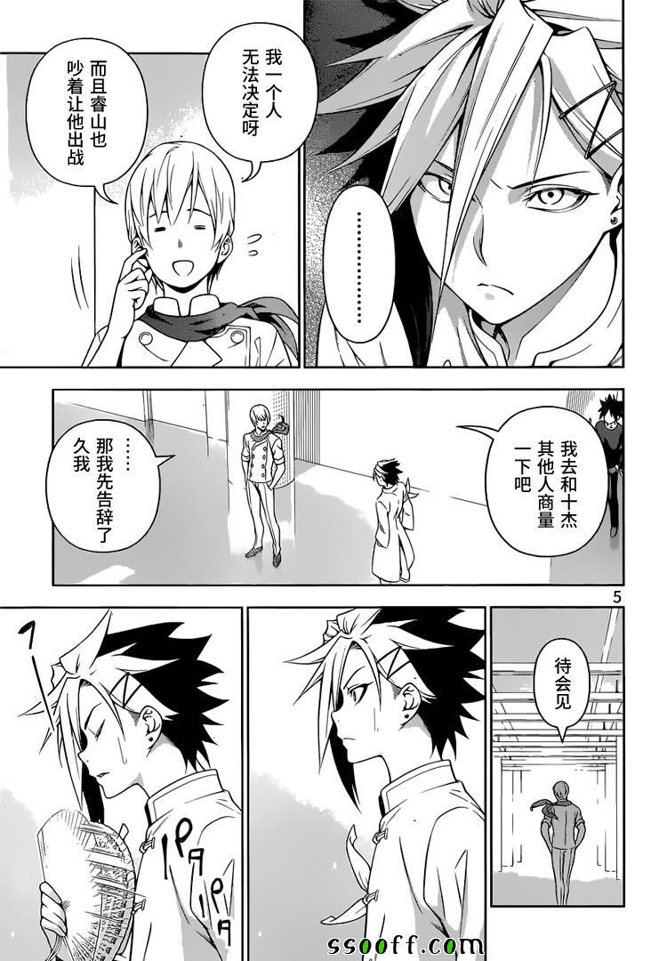 食戟之灵兰塔比漫画,第218话5图