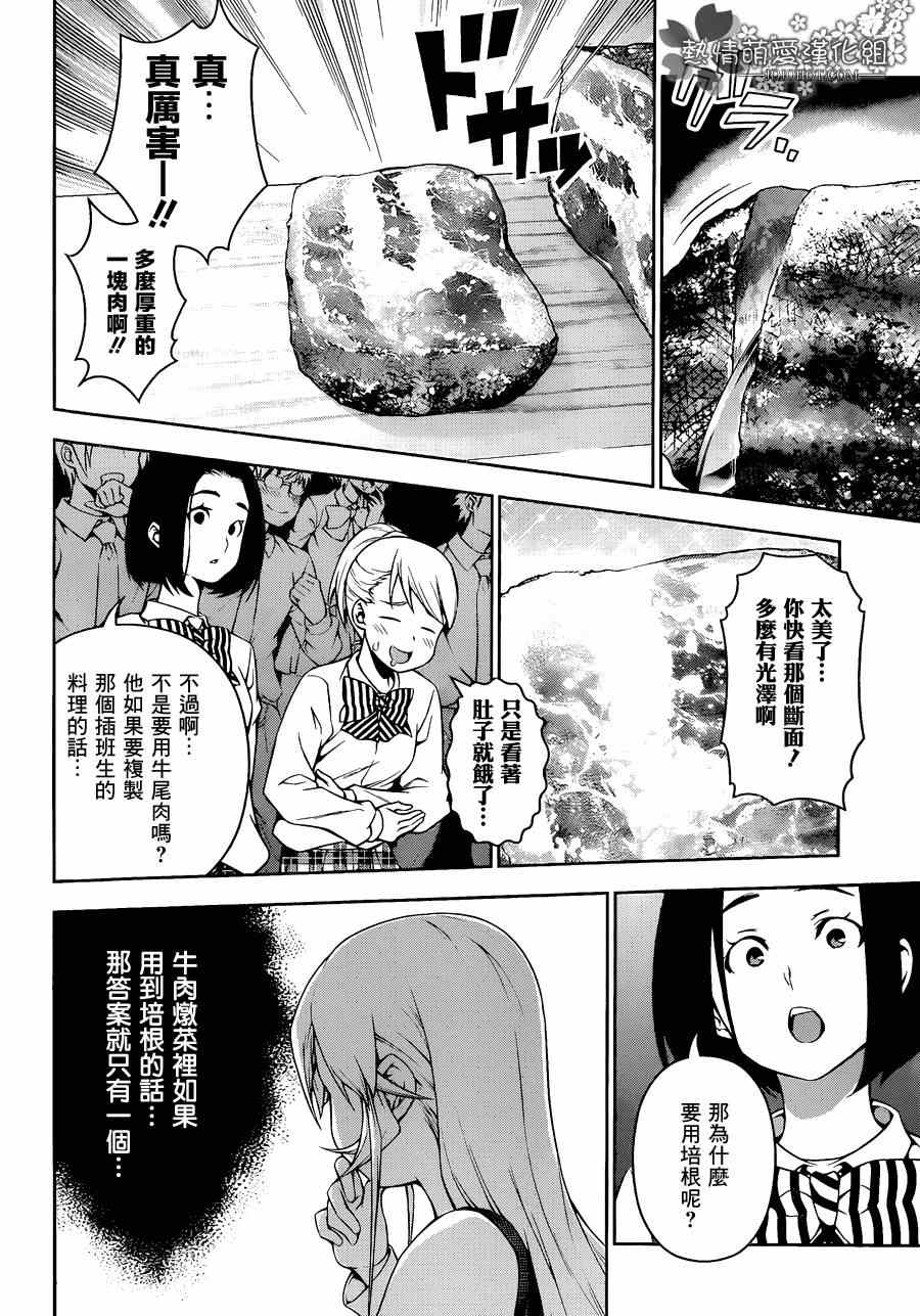 食戟之灵漫画,第86话4图