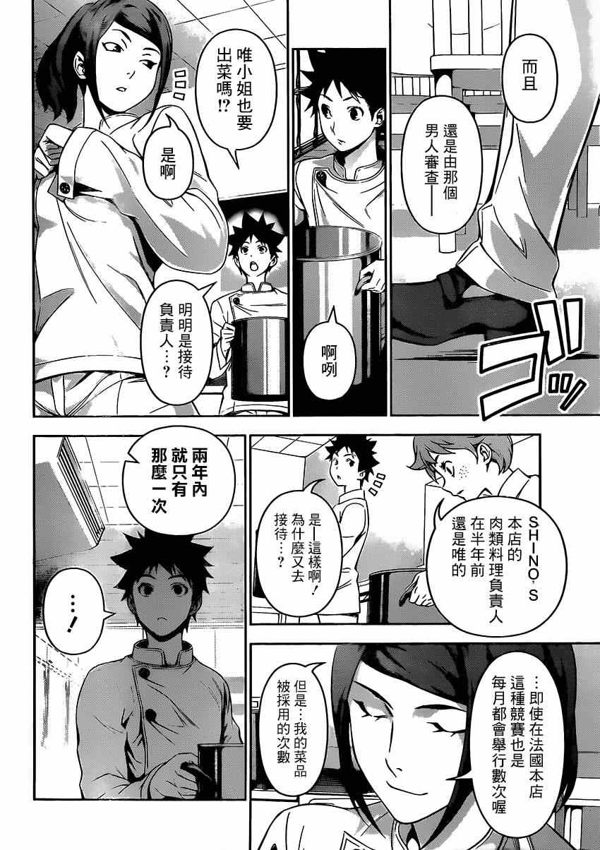食戟之灵兰塔比漫画,第114话5图
