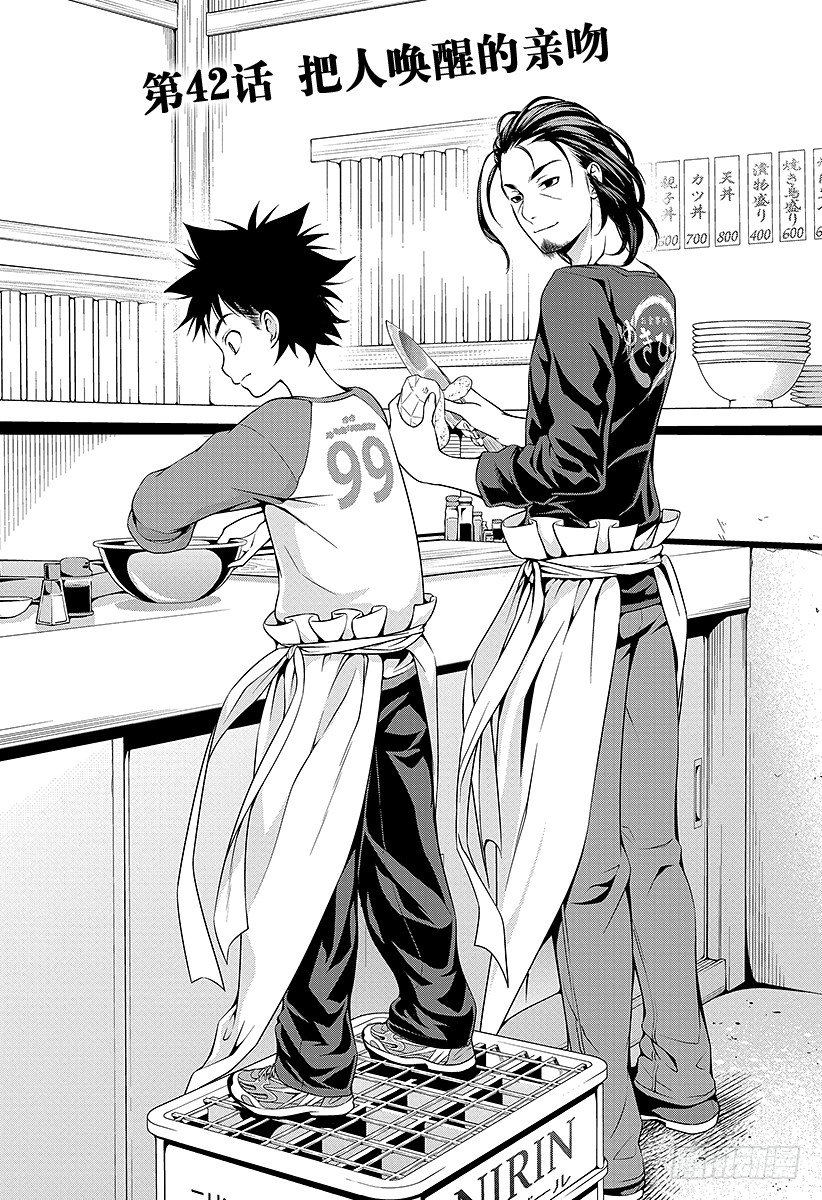 食戟之灵兰塔比漫画,第42话 把人唤醒的亲吻3图