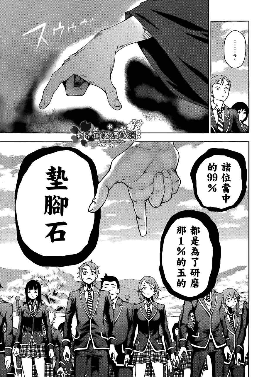 食戟之灵兰塔比漫画,第4话5图