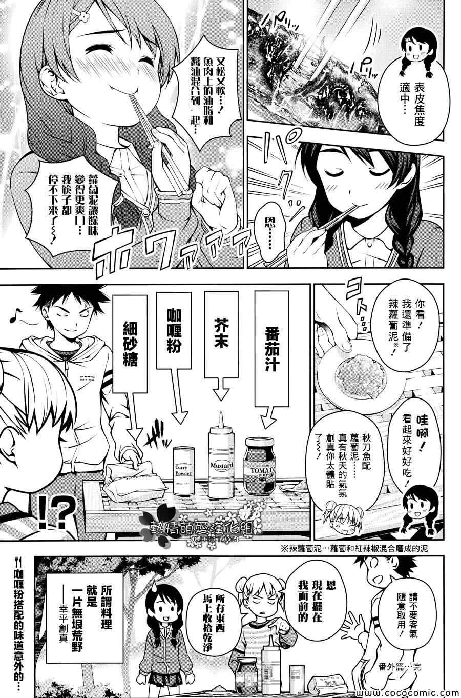 食戟之灵兰塔比漫画,番外篇43图