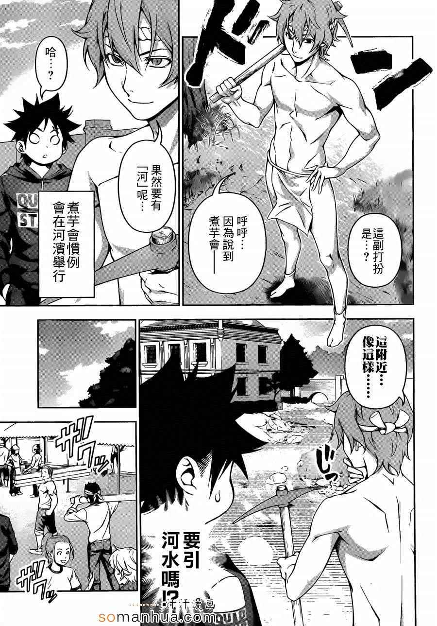 食戟之灵兰塔比漫画,第123话3图