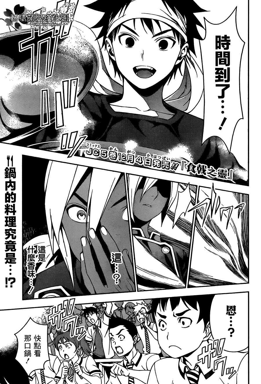 食戟之灵兰塔比漫画,第49话1图