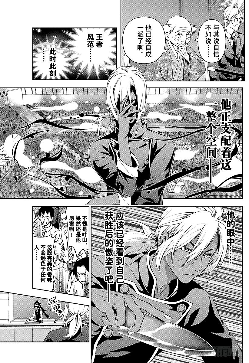 食戟之灵兰塔比漫画,第91话 互相啃食的野兽3图