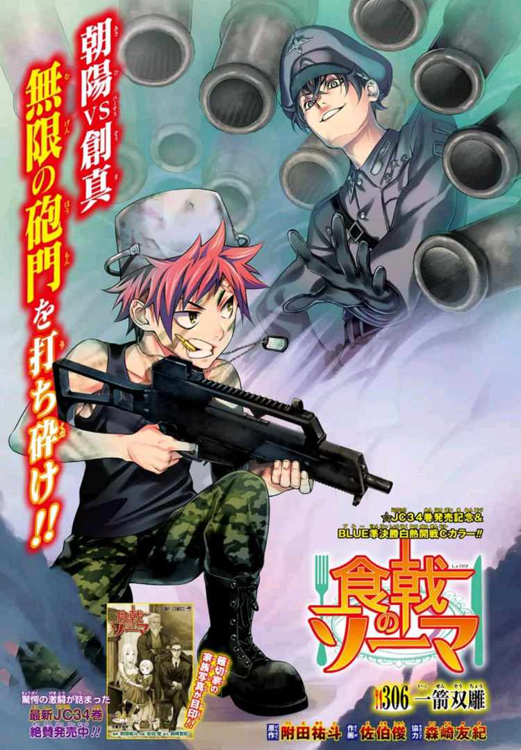 食戟之灵漫画,第306话1图
