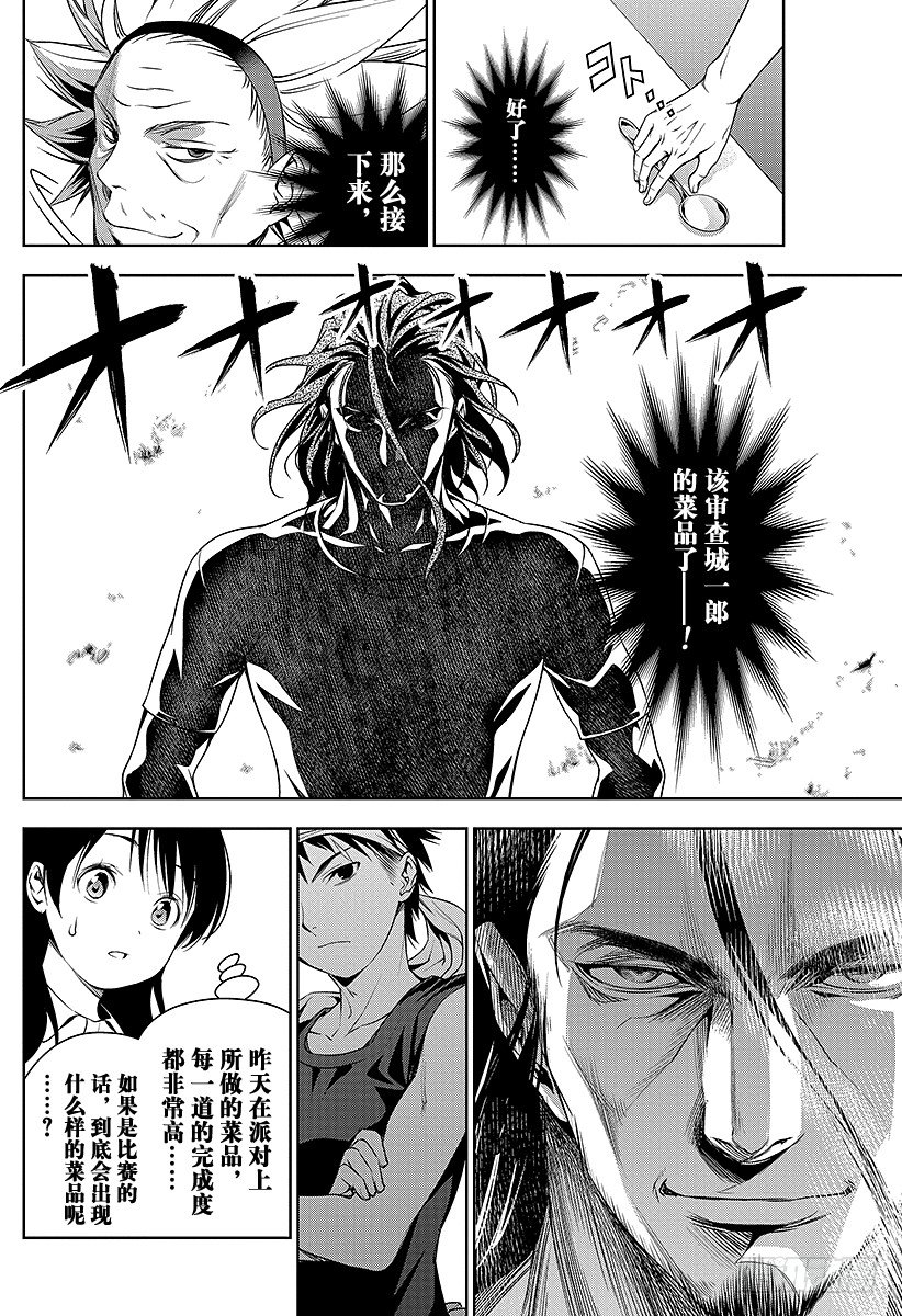 食戟之灵漫画,第43话 驰骋万里的厨师2图
