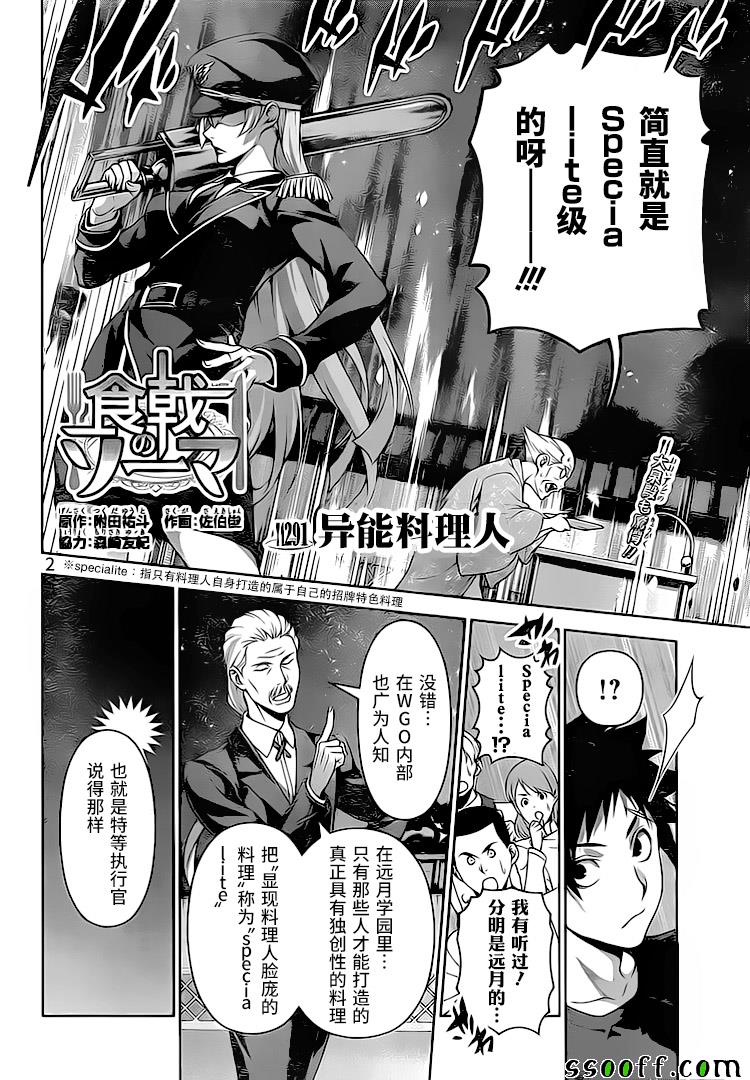 食戟之灵兰塔比漫画,第291话2图