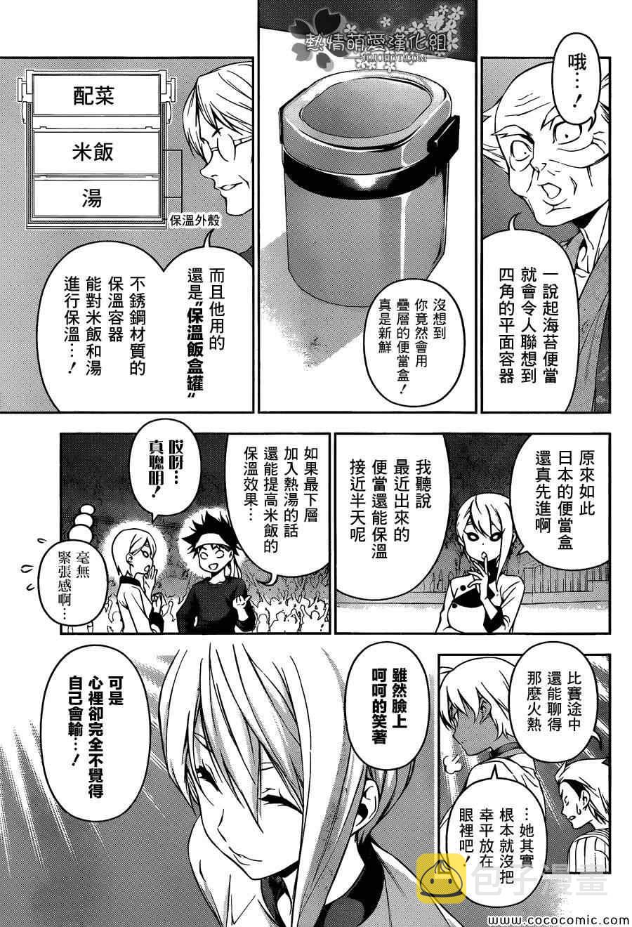食戟之灵兰塔比漫画,第65话3图