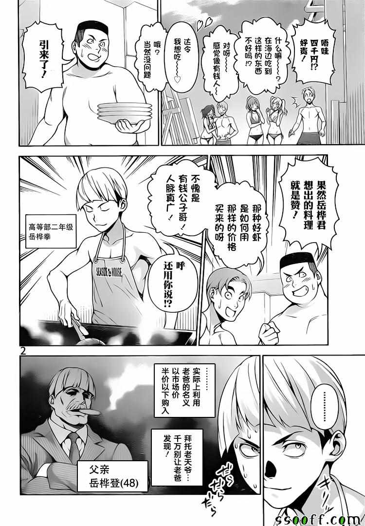 食戟之灵漫画,第280话2图