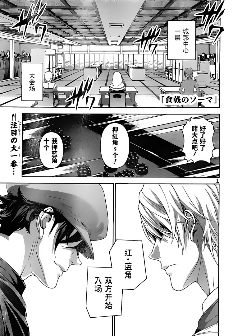 食戟之灵第五季免费观看漫画,第296话1图