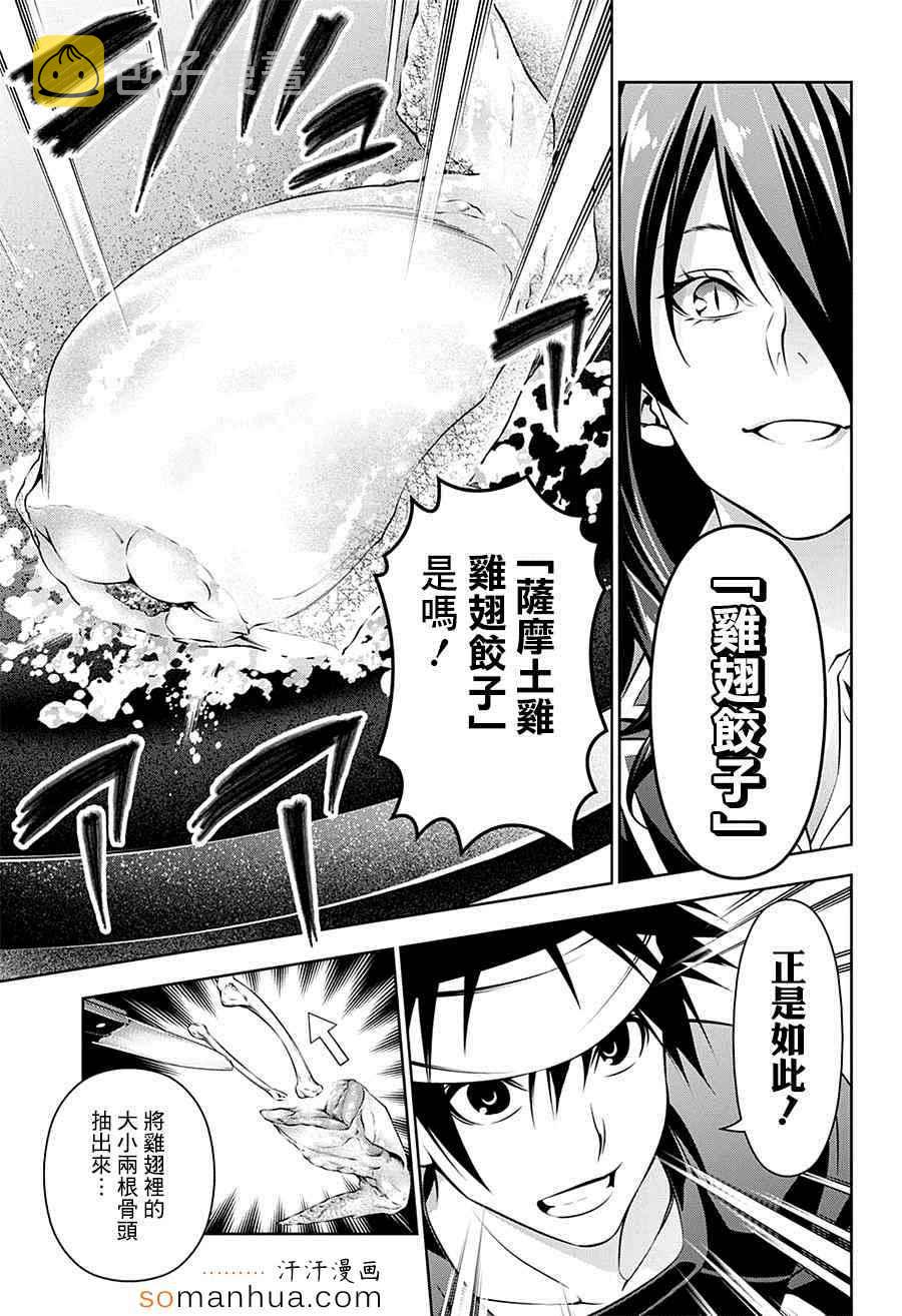 食戟之灵兰塔比漫画,第145话3图
