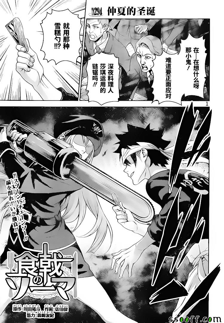 食戟之灵第五季免费观看漫画,第294话1图