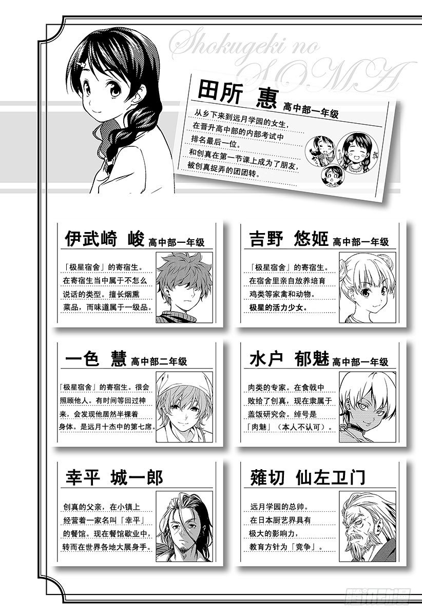 食戟之灵兰塔比漫画,第15话 摩擦与选拔菁英5图