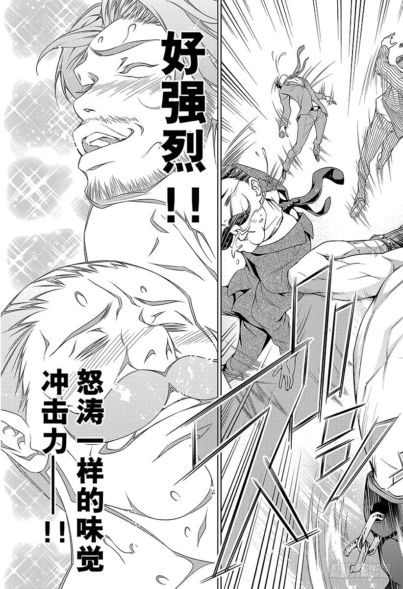食戟之灵兰塔比漫画,第59话 各自的武器5图