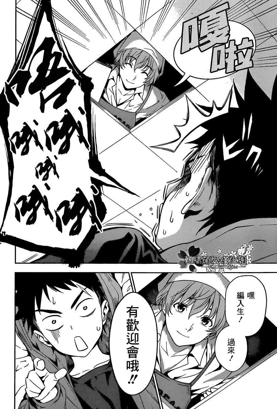 食戟之灵兰塔比漫画,第7话2图