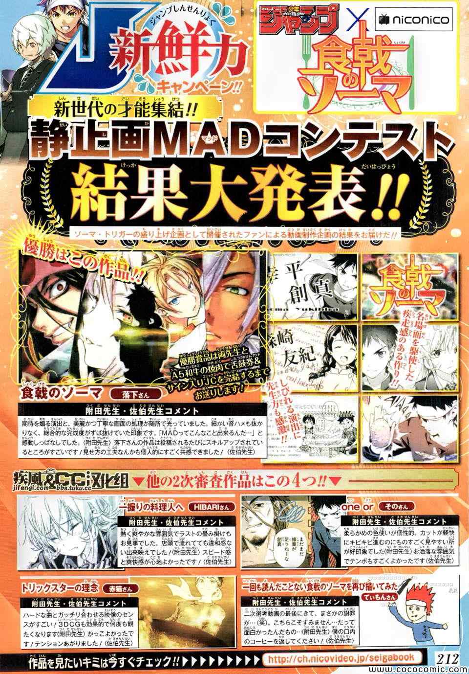 食戟之灵兰塔比漫画,第67话2图