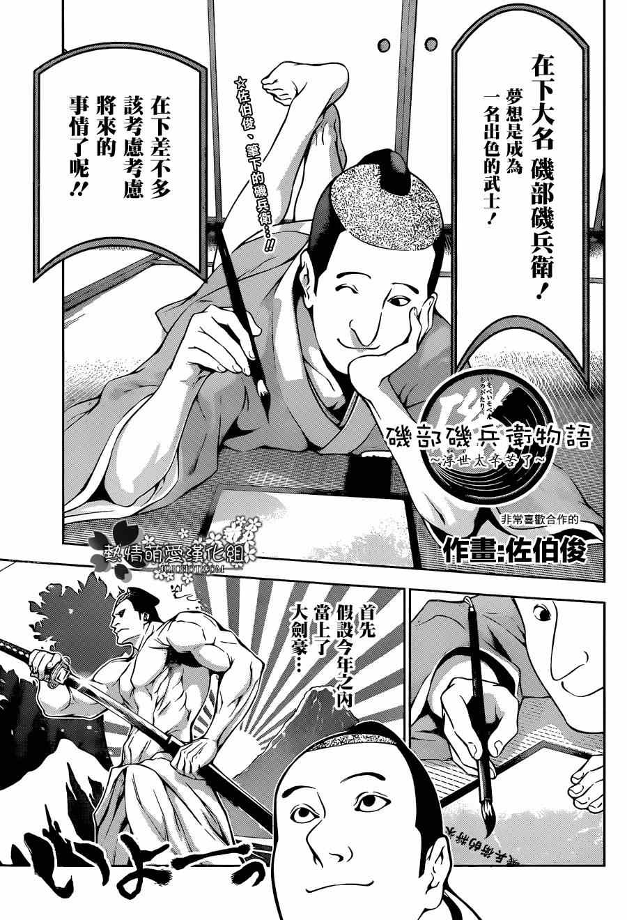 ×矶部矶兵卫物语特别篇20
