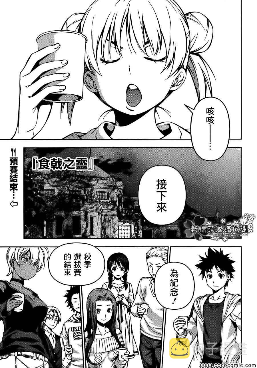 食戟之灵兰塔比漫画,第60话1图