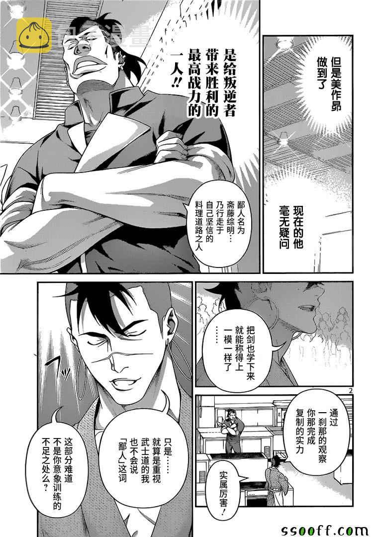 食戟之灵漫画,第225话3图