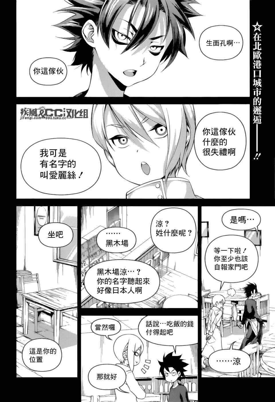 食戟之灵兰塔比漫画,第69话2图