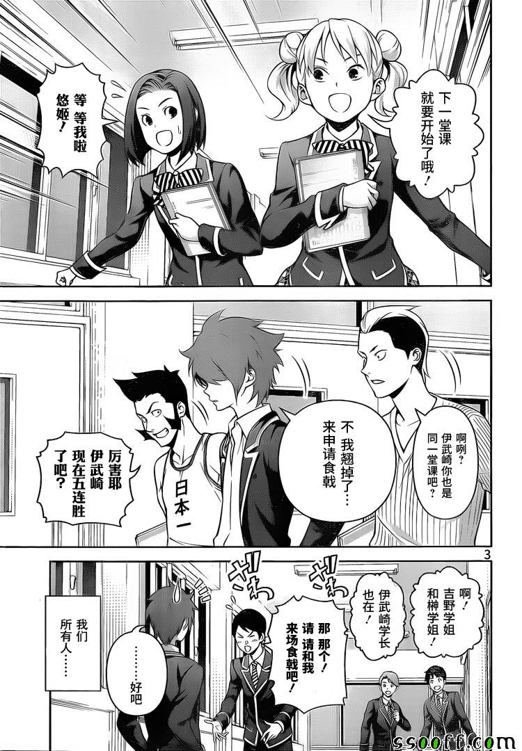 食戟之灵兰塔比漫画,第264话3图