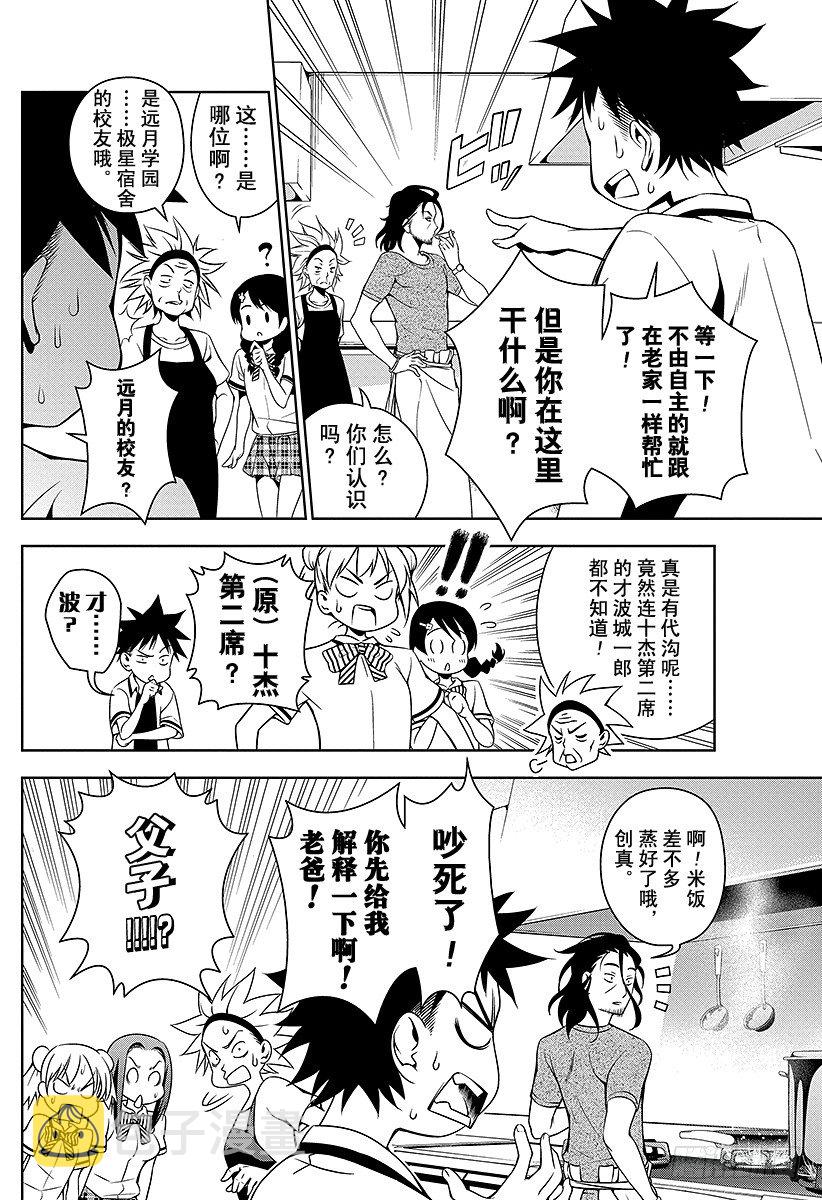食戟之灵兰塔比漫画,第41话 曾经被称为「修罗」的男人4图